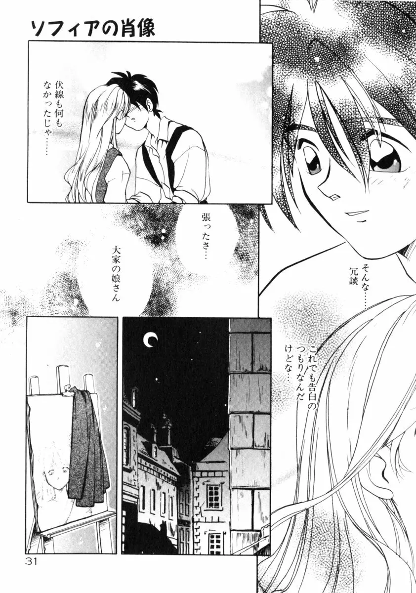 time code ～瞬間の絆～ Page.32