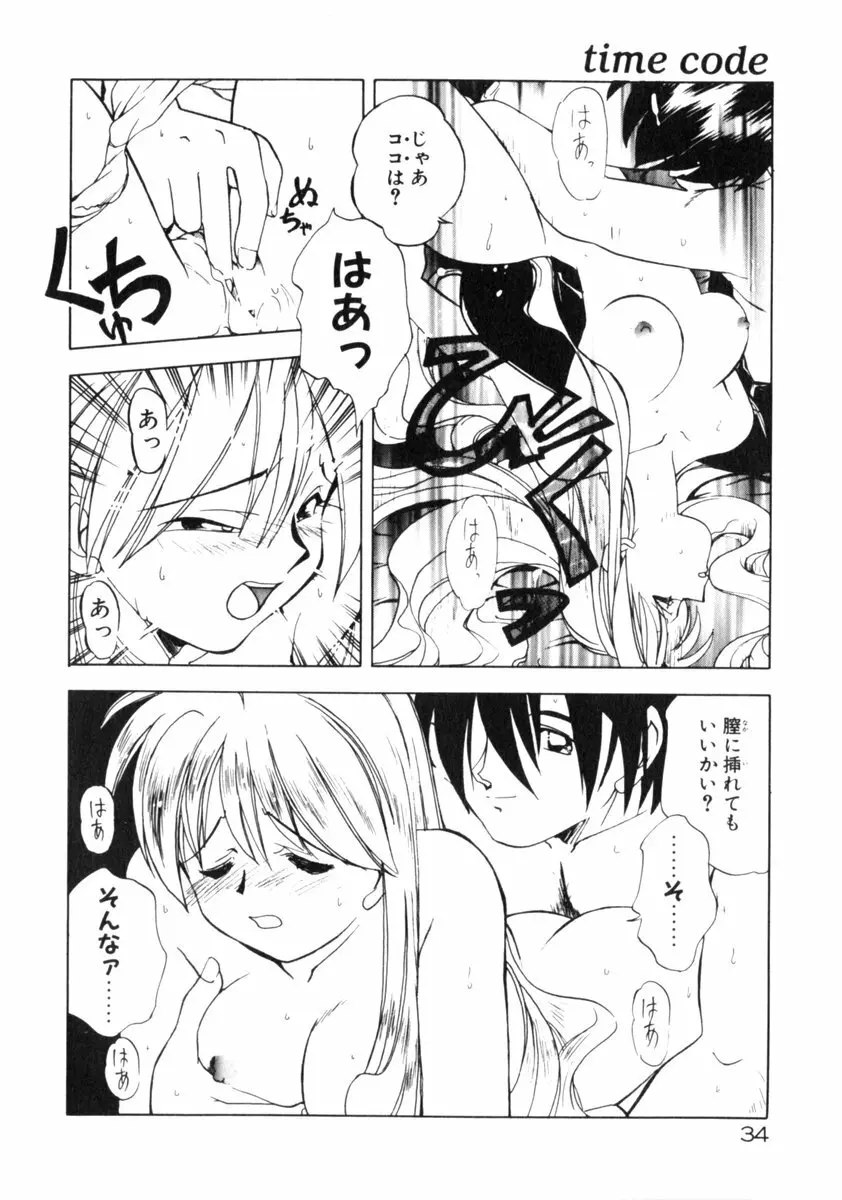 time code ～瞬間の絆～ Page.35