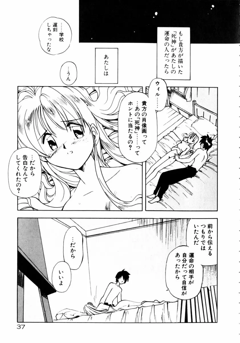 time code ～瞬間の絆～ Page.38