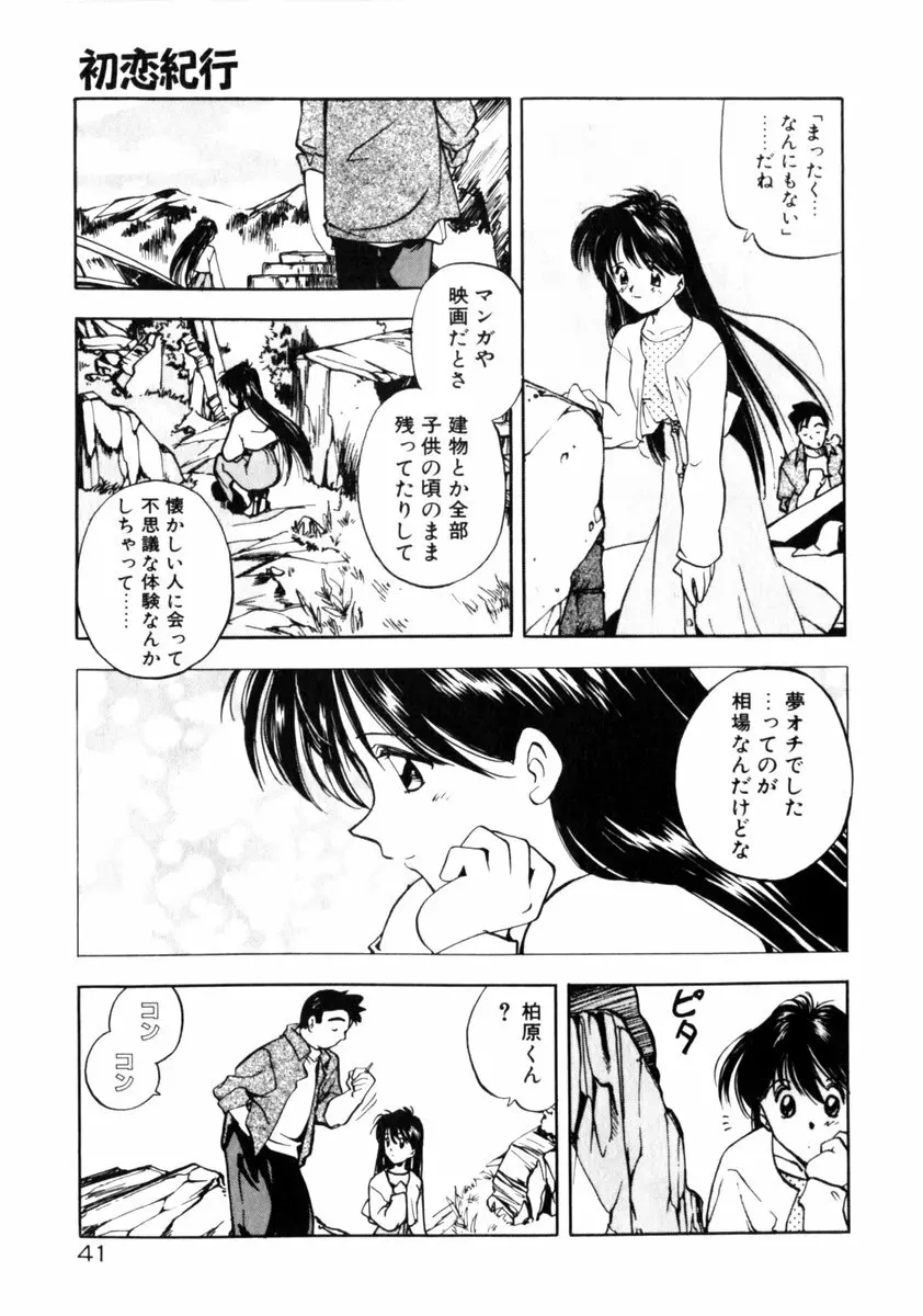 time code ～瞬間の絆～ Page.42