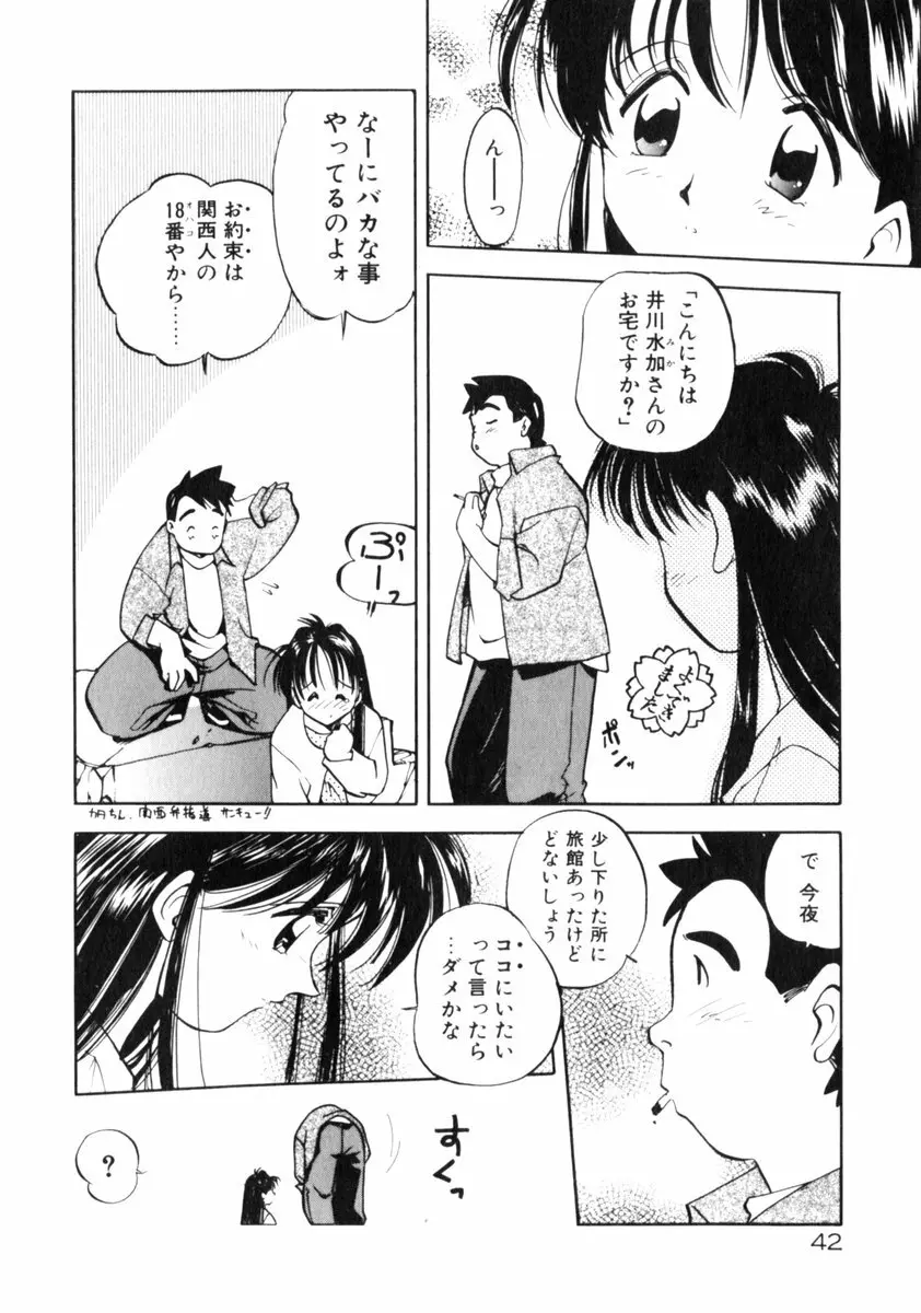 time code ～瞬間の絆～ Page.43