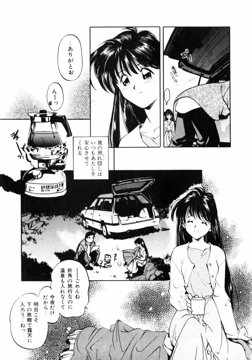 time code ～瞬間の絆～ Page.44