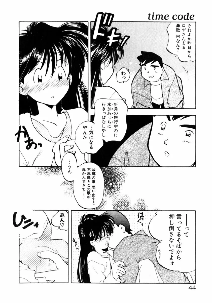 time code ～瞬間の絆～ Page.45