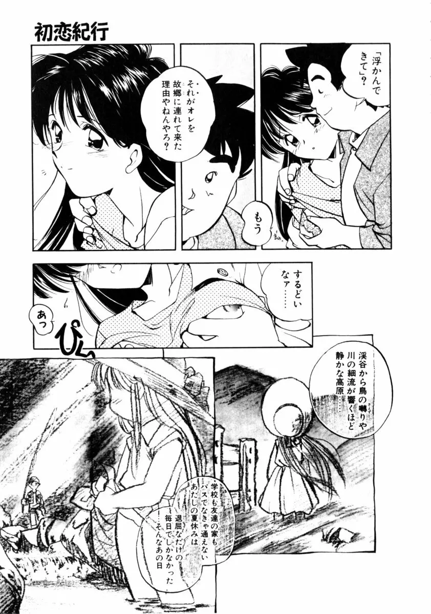 time code ～瞬間の絆～ Page.46