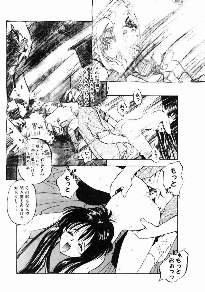 time code ～瞬間の絆～ Page.51