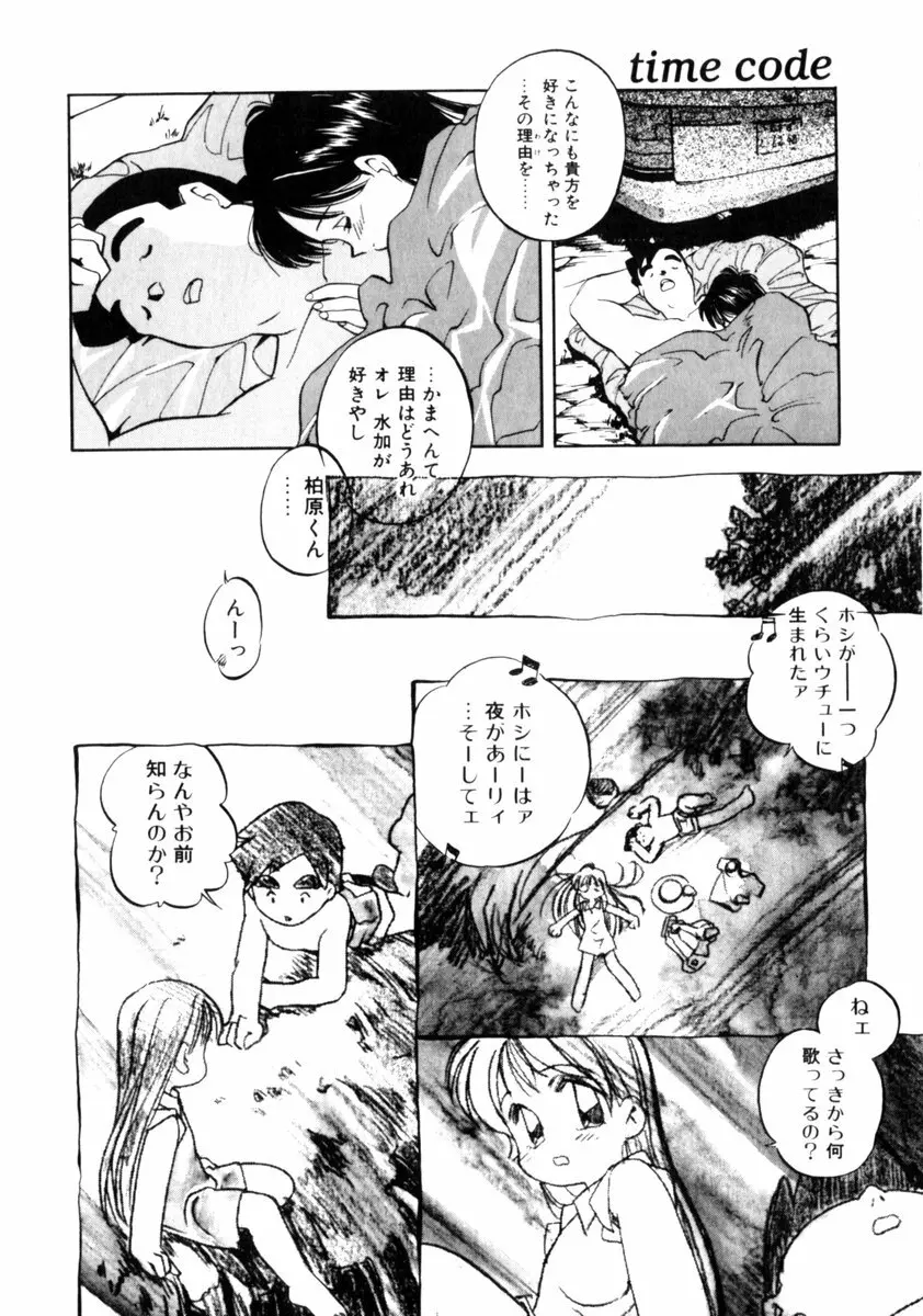 time code ～瞬間の絆～ Page.53