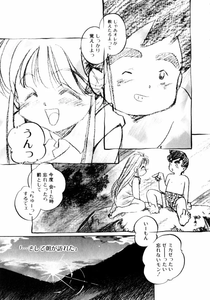 time code ～瞬間の絆～ Page.54