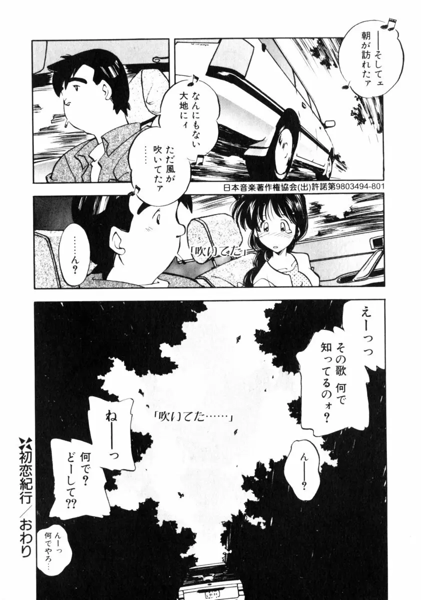 time code ～瞬間の絆～ Page.55