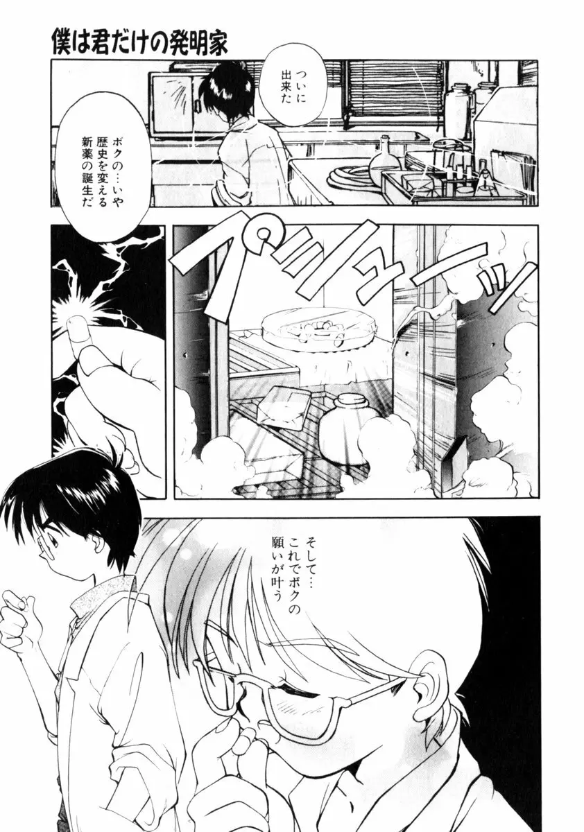 time code ～瞬間の絆～ Page.56