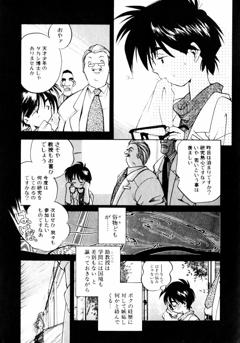 time code ～瞬間の絆～ Page.58