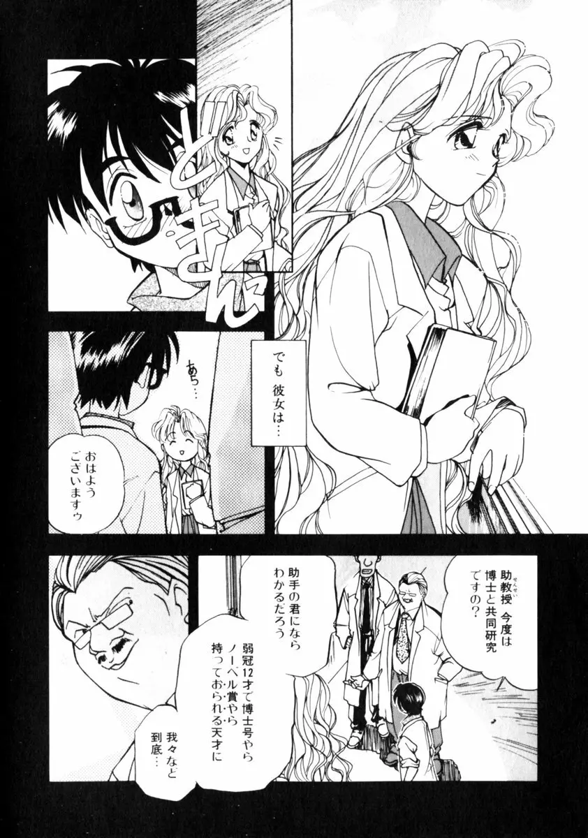 time code ～瞬間の絆～ Page.59
