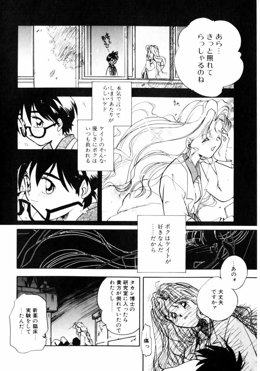 time code ～瞬間の絆～ Page.61
