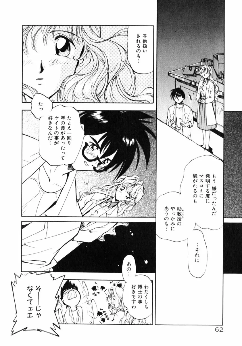 time code ～瞬間の絆～ Page.63