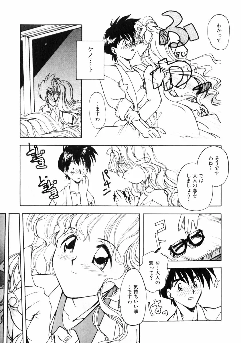time code ～瞬間の絆～ Page.64