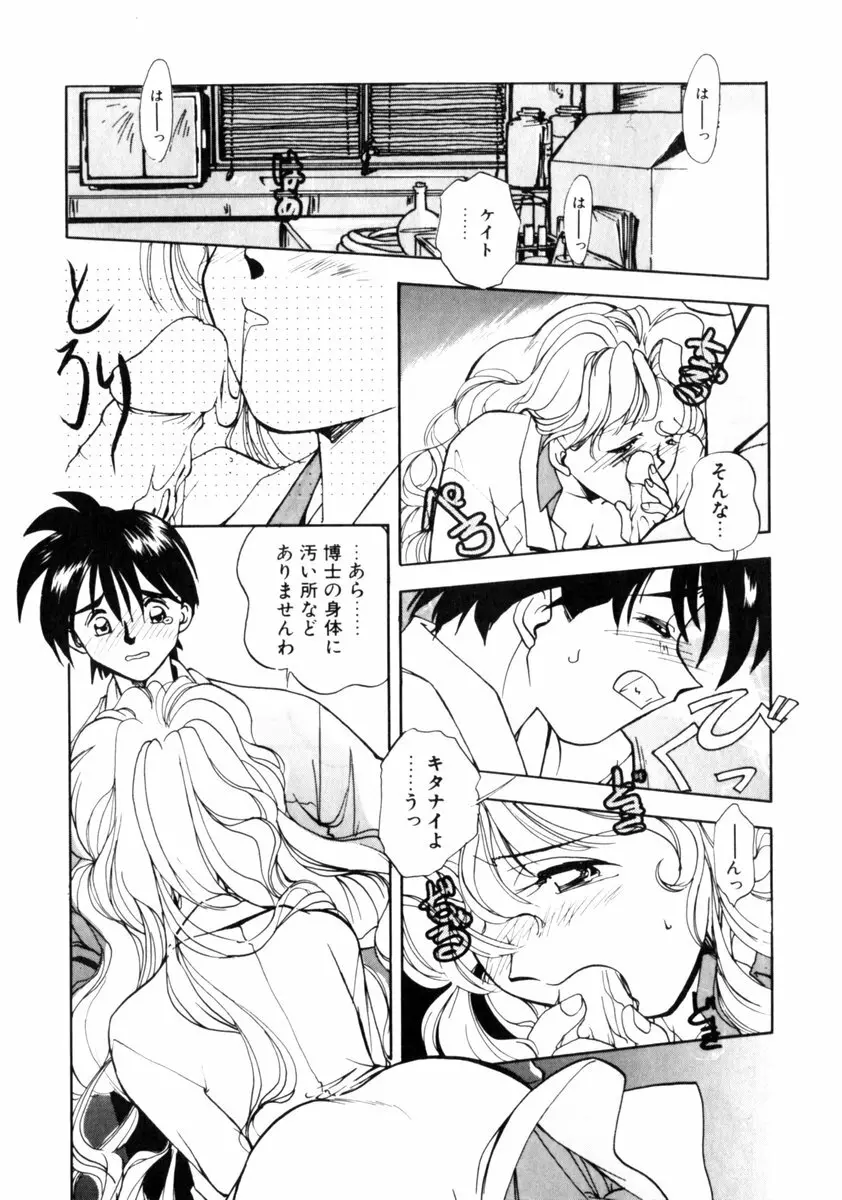 time code ～瞬間の絆～ Page.65