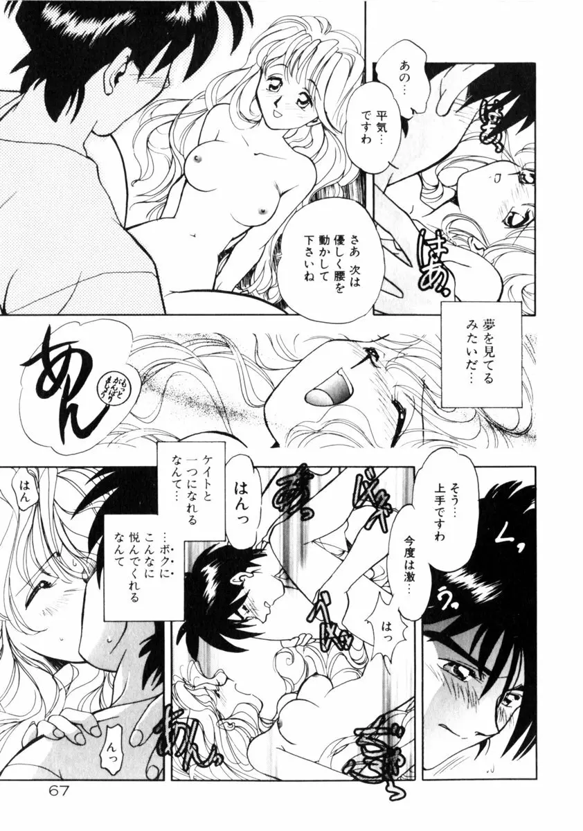 time code ～瞬間の絆～ Page.68