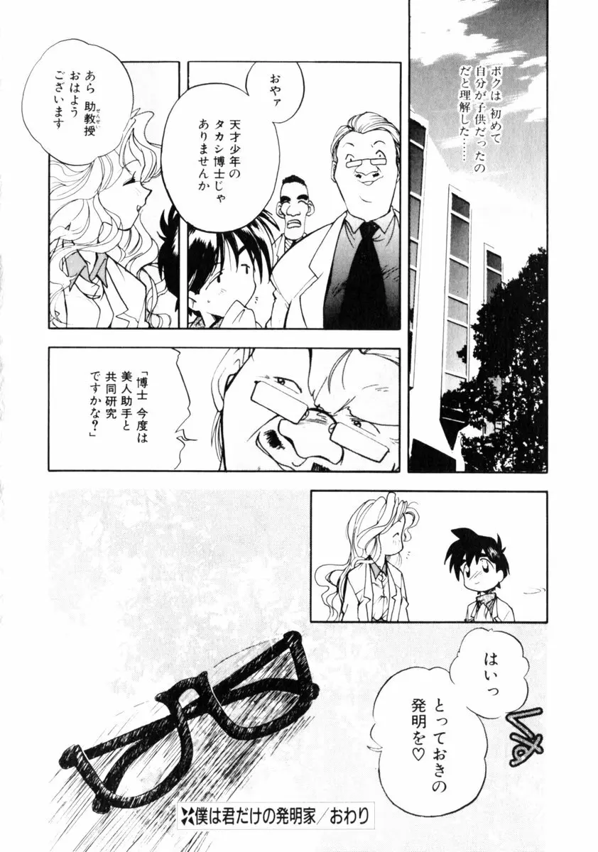 time code ～瞬間の絆～ Page.71