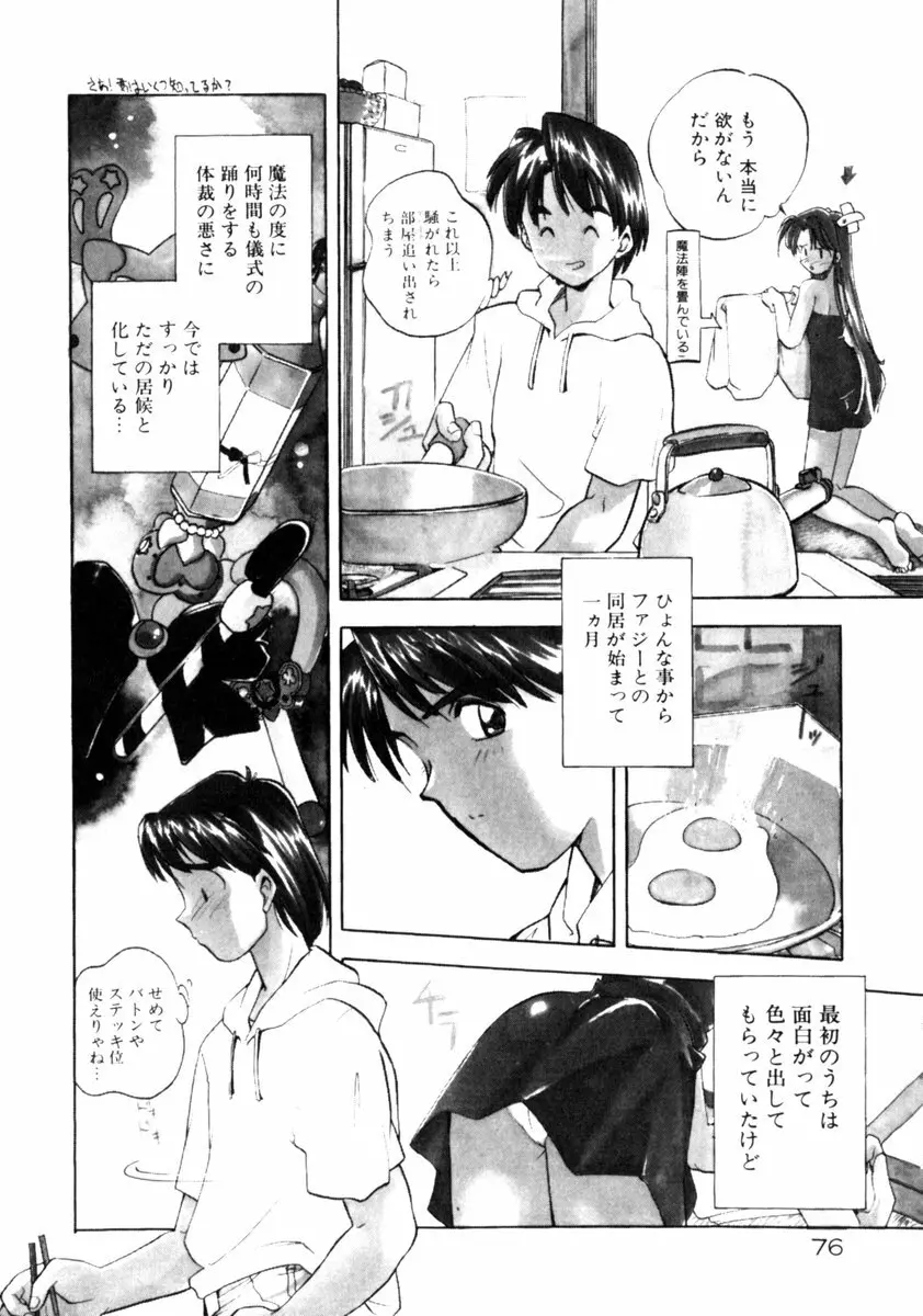 time code ～瞬間の絆～ Page.77