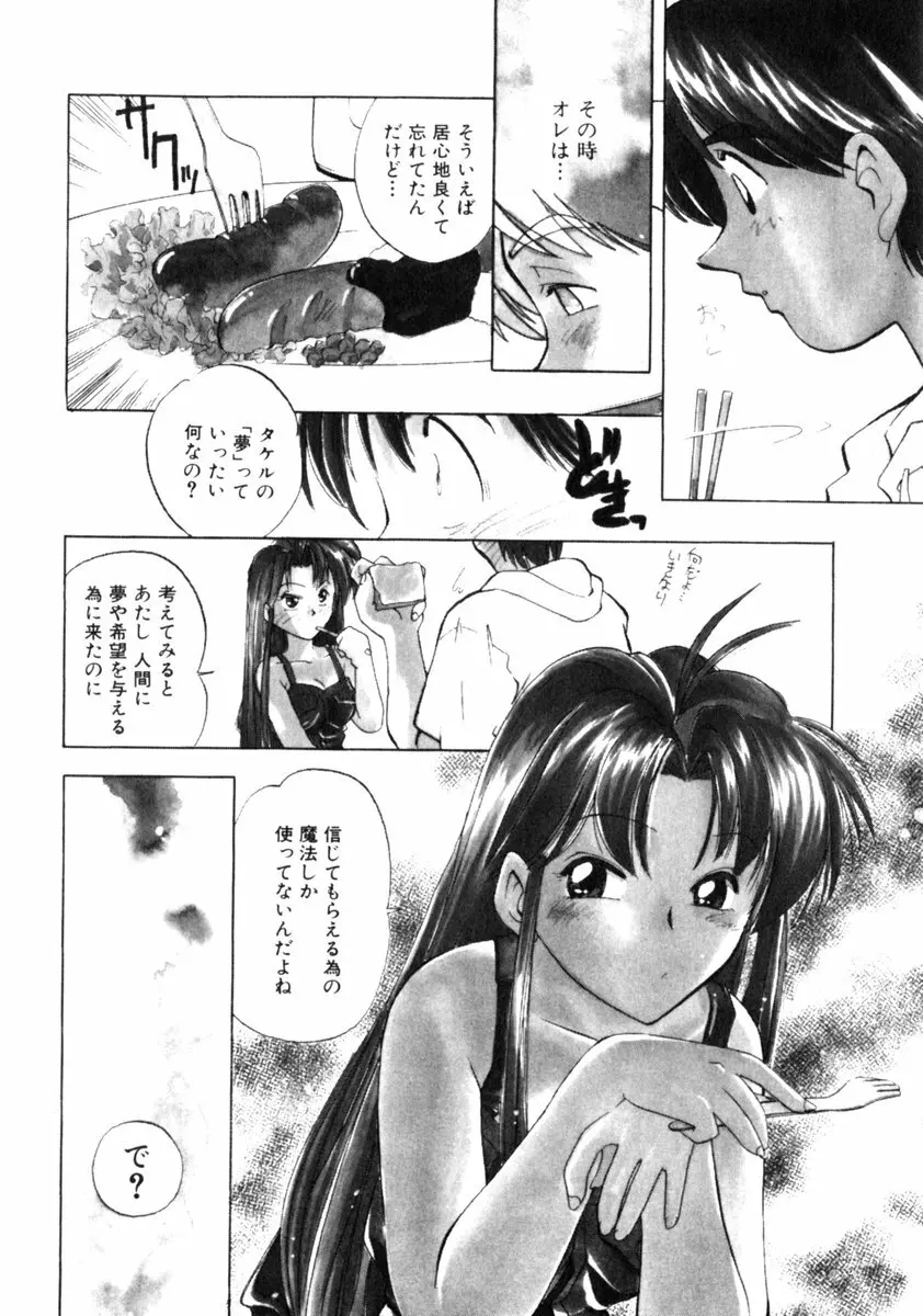 time code ～瞬間の絆～ Page.79