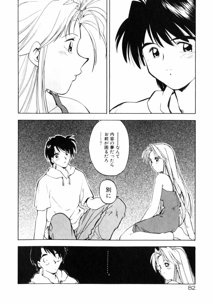 time code ～瞬間の絆～ Page.83