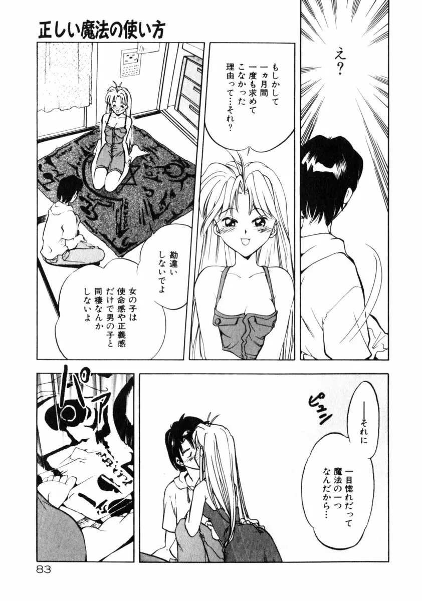 time code ～瞬間の絆～ Page.84
