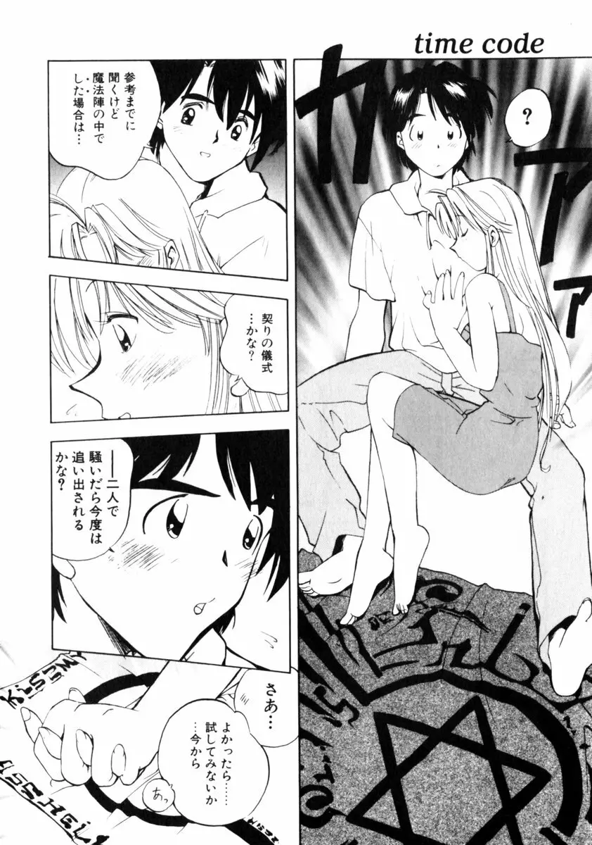 time code ～瞬間の絆～ Page.85