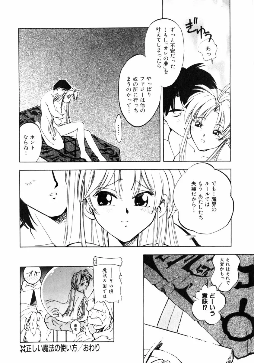 time code ～瞬間の絆～ Page.89