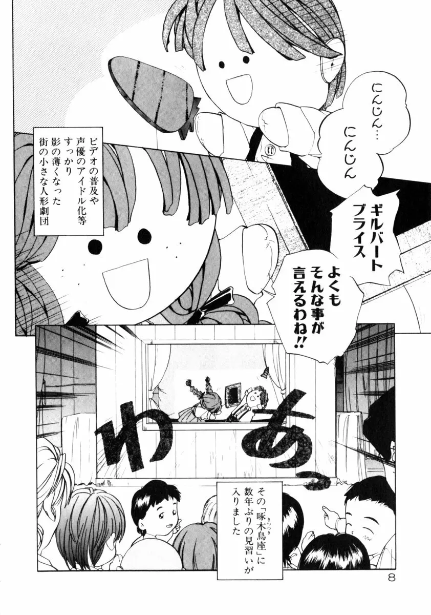 time code ～瞬間の絆～ Page.9
