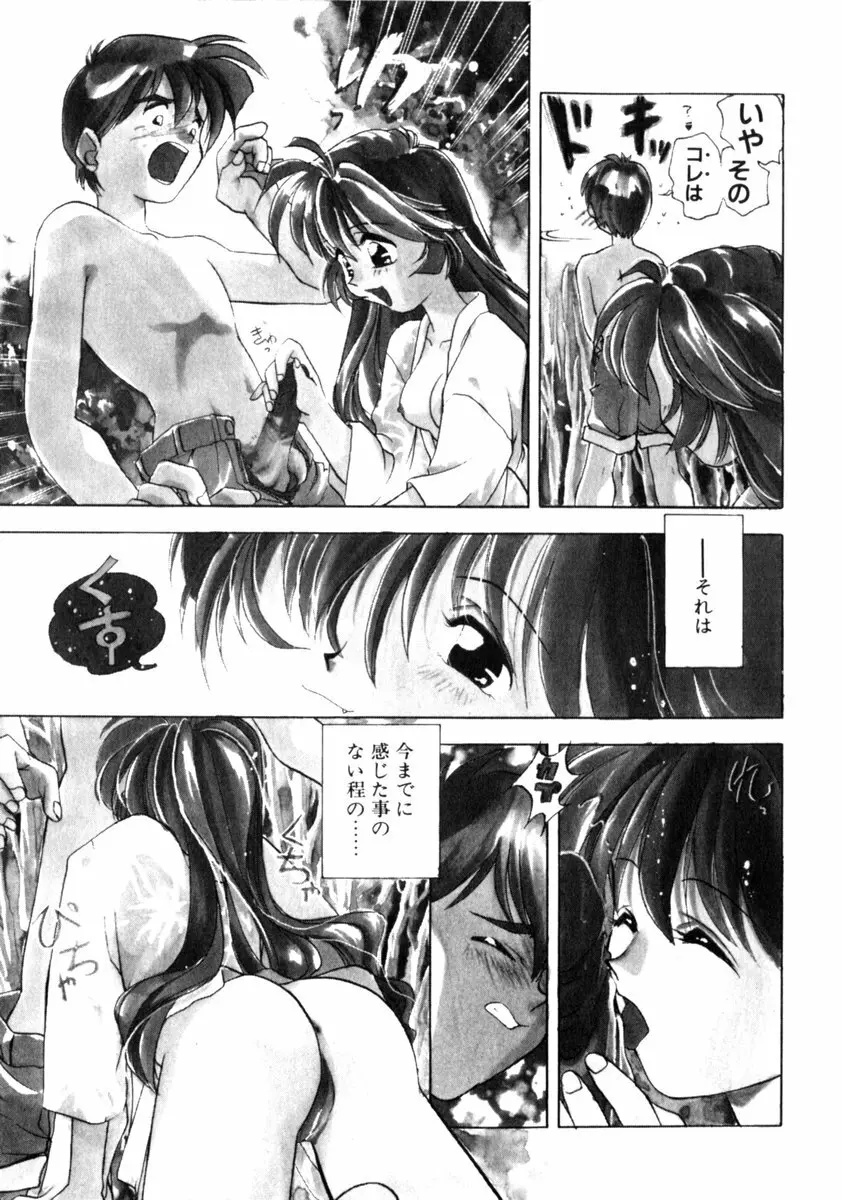 time code ～瞬間の絆～ Page.92