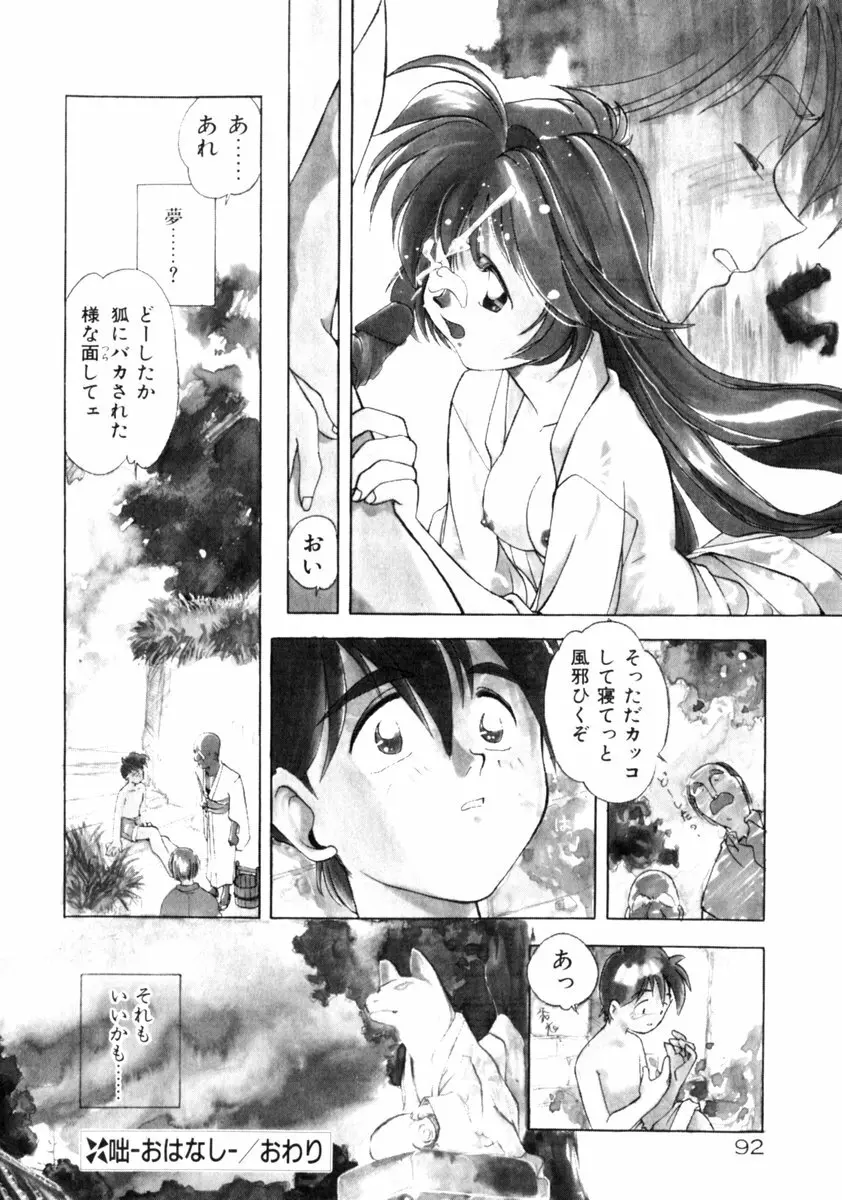 time code ～瞬間の絆～ Page.93