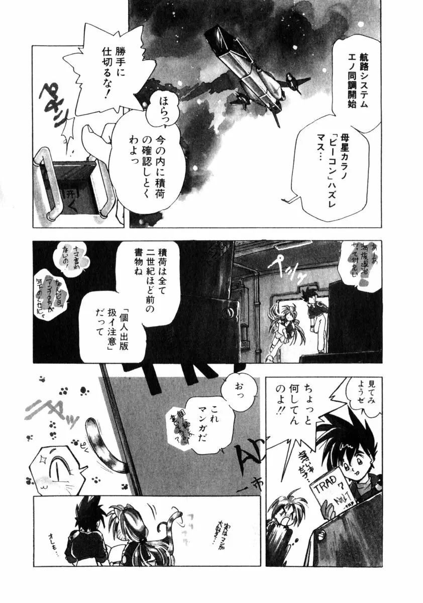 time code ～瞬間の絆～ Page.95