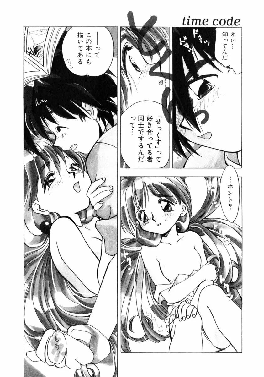 time code ～瞬間の絆～ Page.97