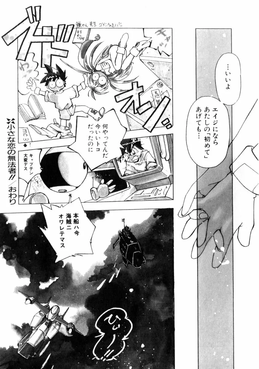 time code ～瞬間の絆～ Page.98