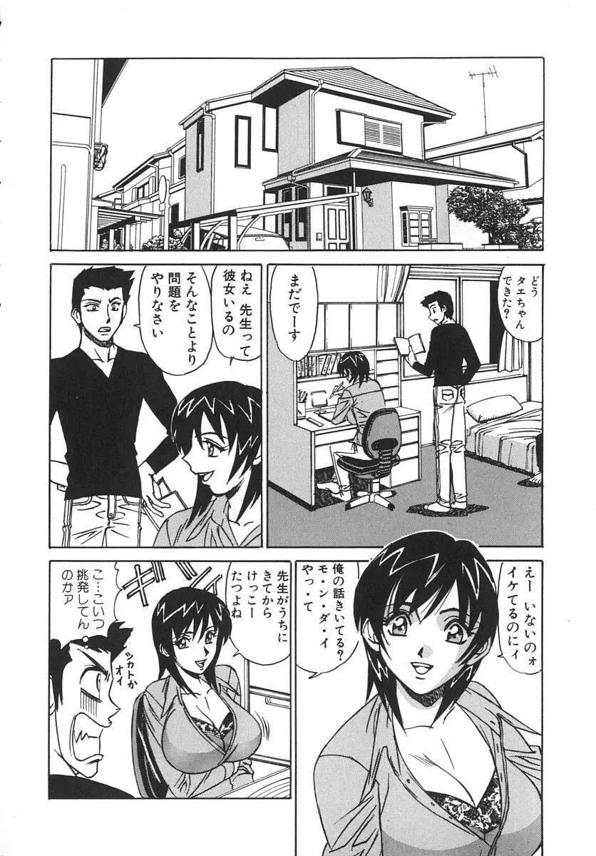 家庭教師爆乳狩り Page.10