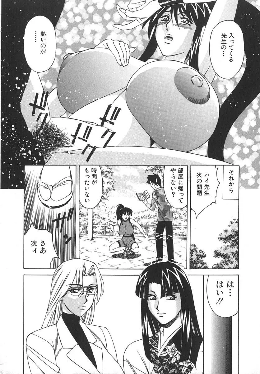 家庭教師爆乳狩り Page.108