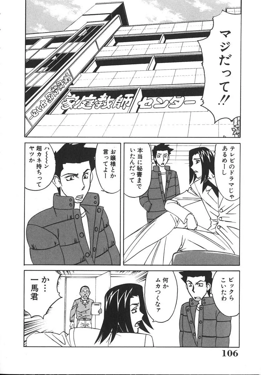 家庭教師爆乳狩り Page.110