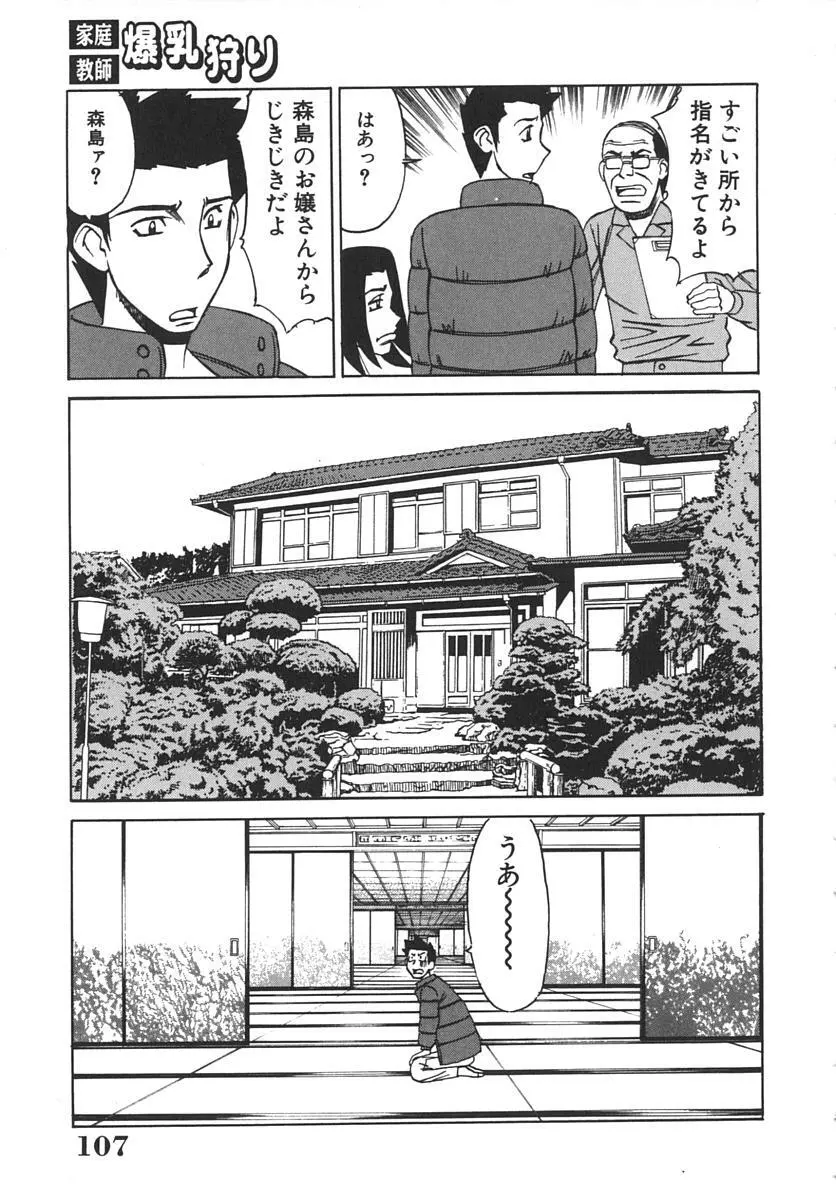 家庭教師爆乳狩り Page.111