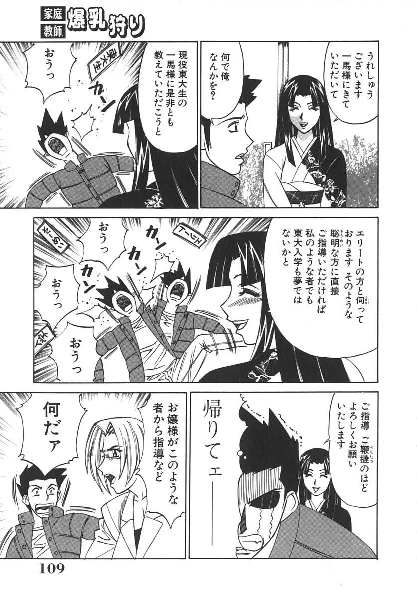 家庭教師爆乳狩り Page.113