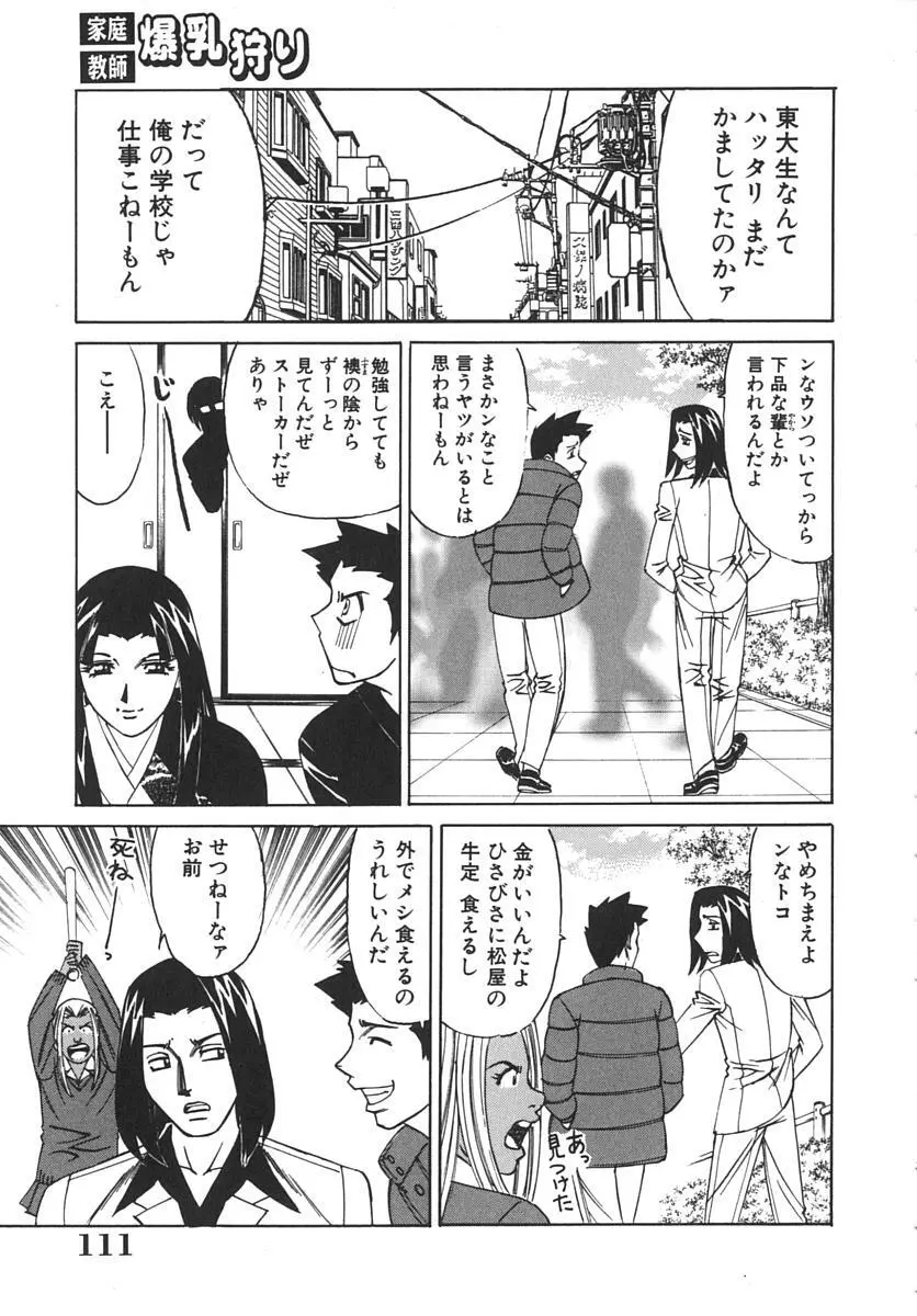 家庭教師爆乳狩り Page.115