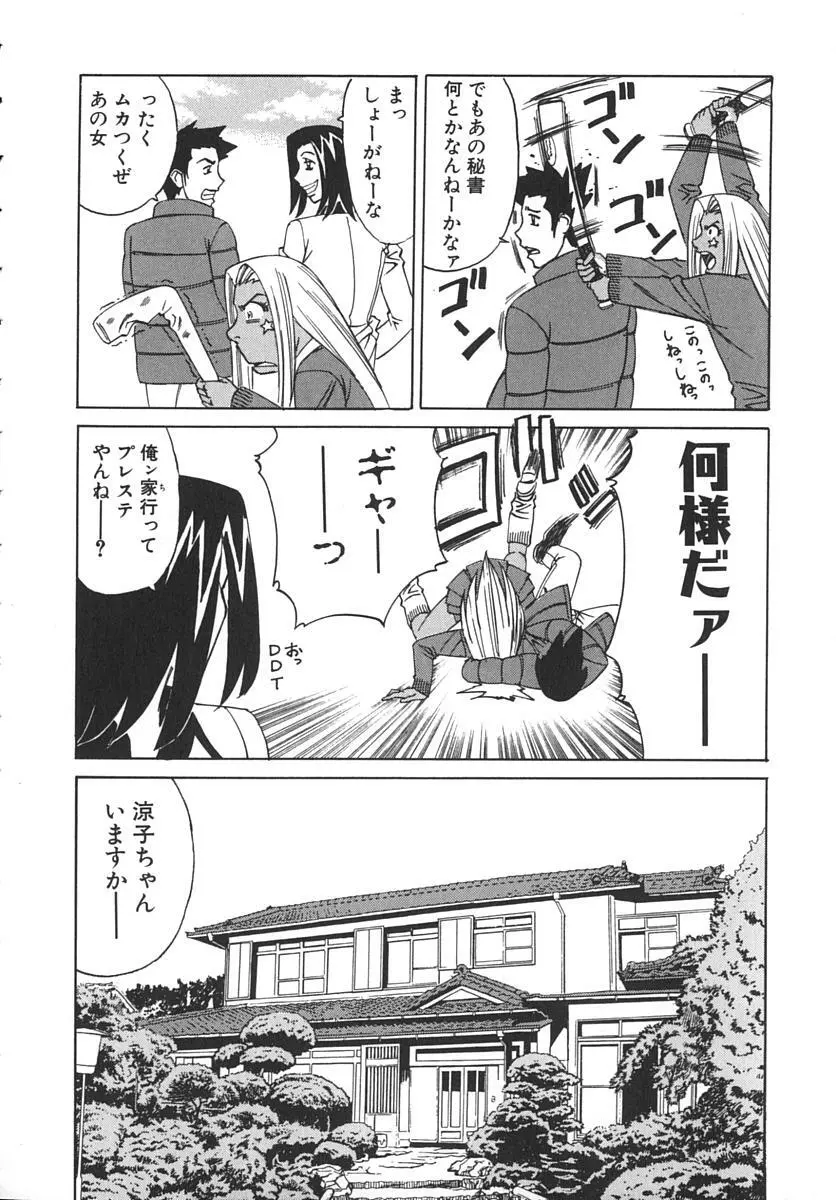 家庭教師爆乳狩り Page.116