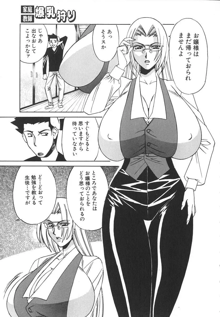 家庭教師爆乳狩り Page.117