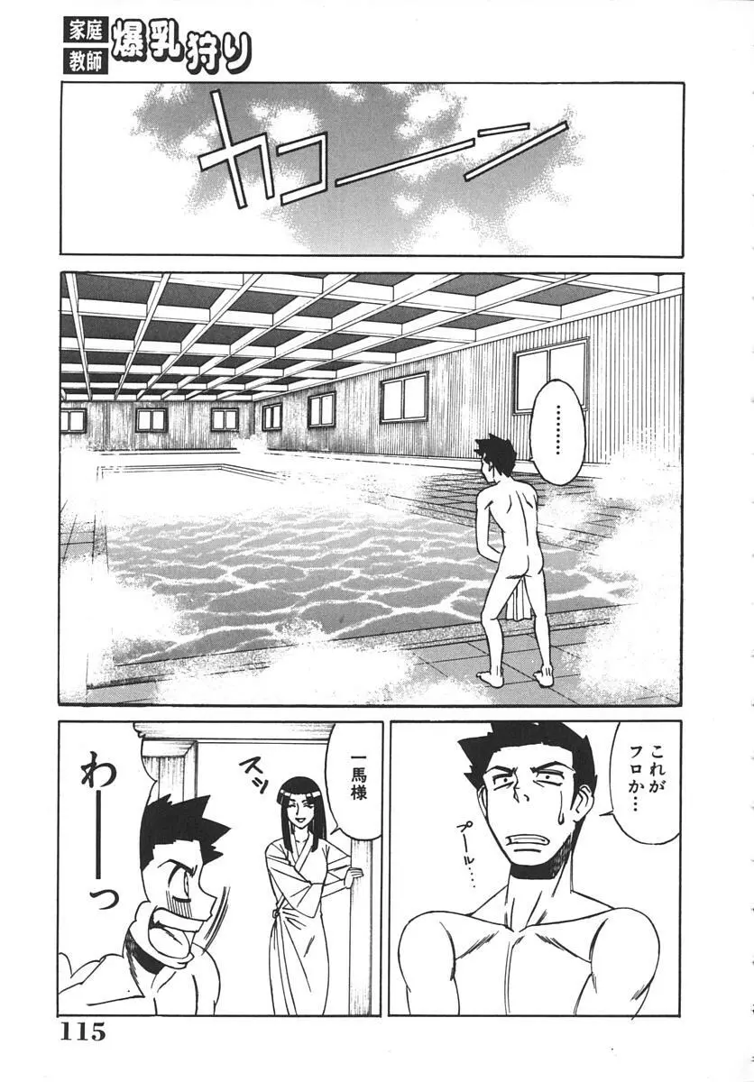 家庭教師爆乳狩り Page.119