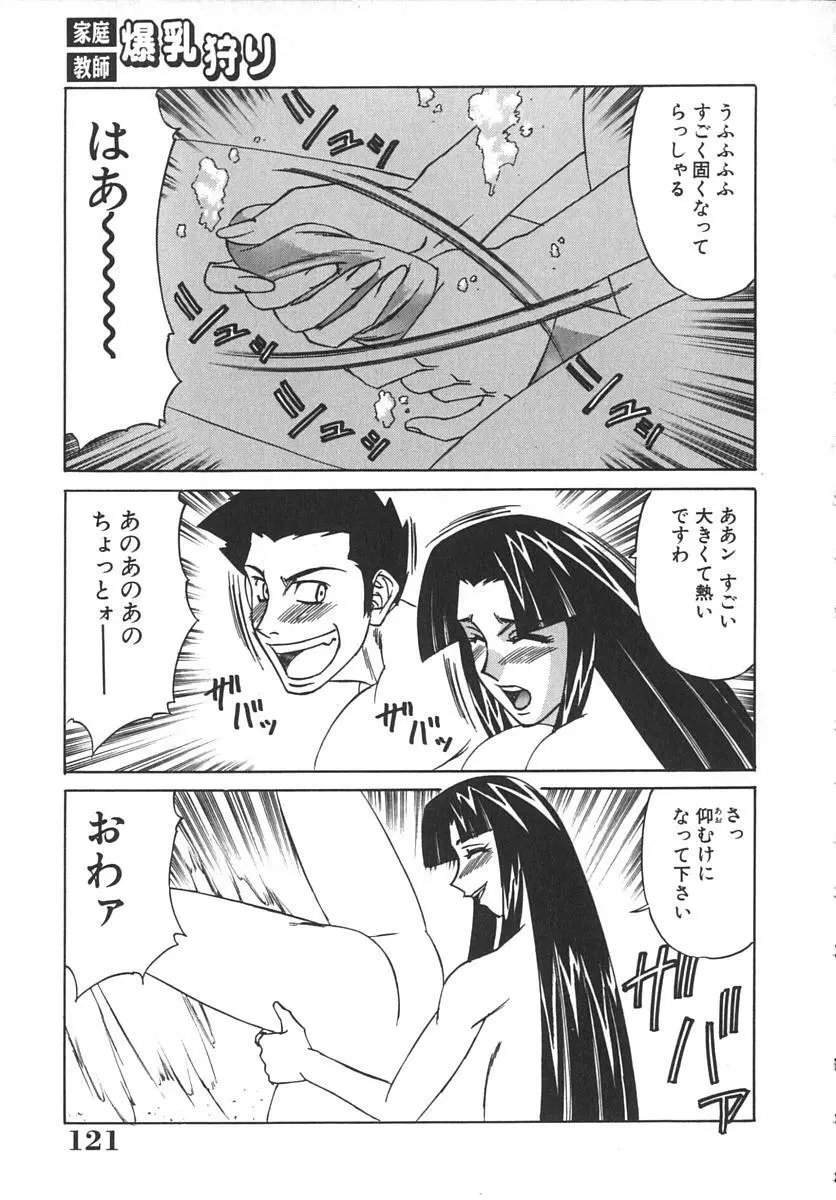 家庭教師爆乳狩り Page.125