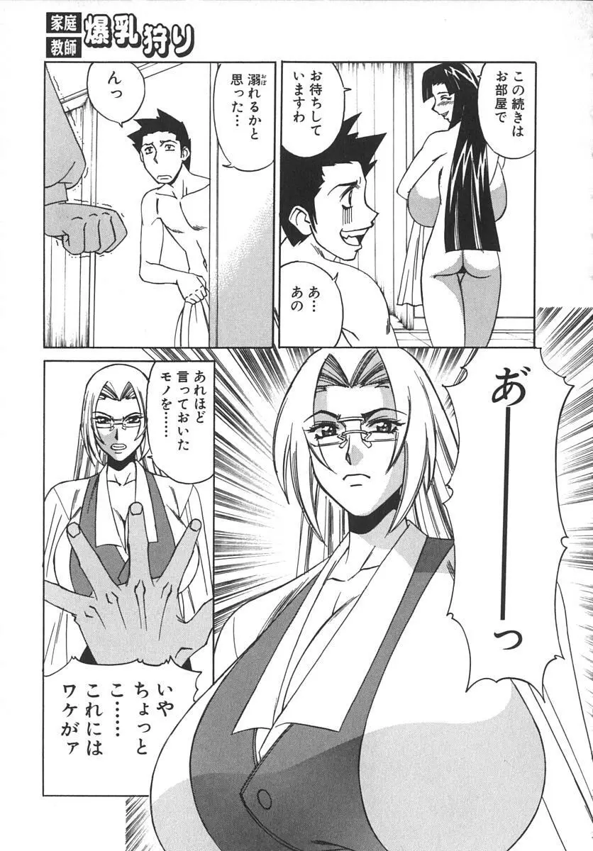 家庭教師爆乳狩り Page.129