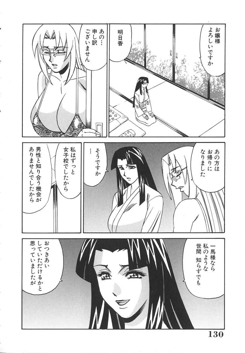 家庭教師爆乳狩り Page.134