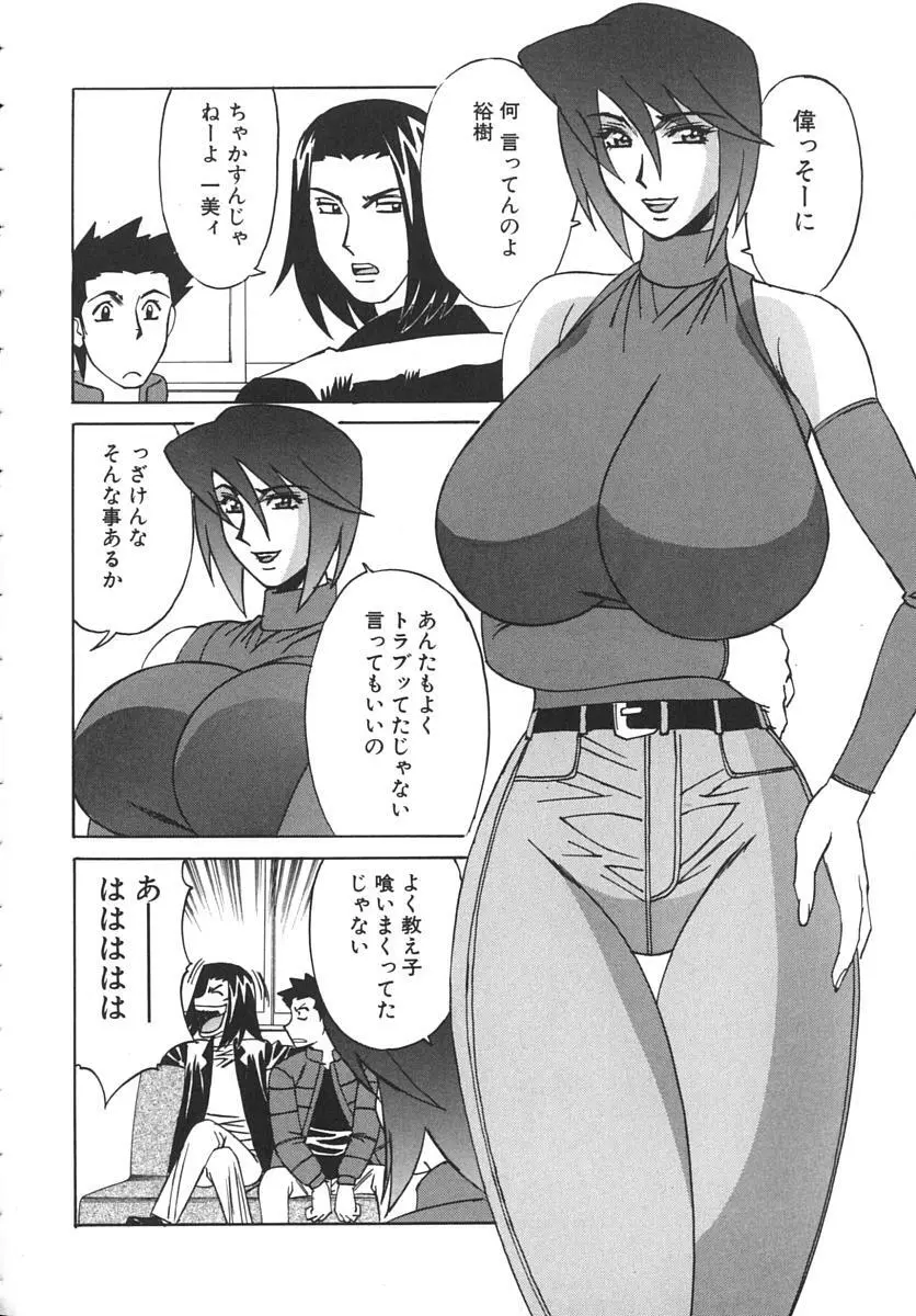 家庭教師爆乳狩り Page.138