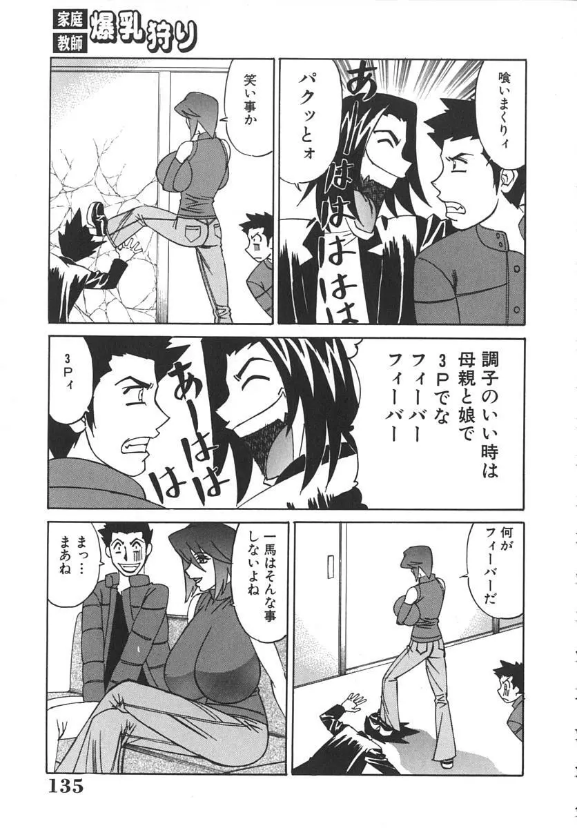 家庭教師爆乳狩り Page.139