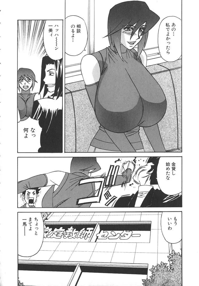 家庭教師爆乳狩り Page.140