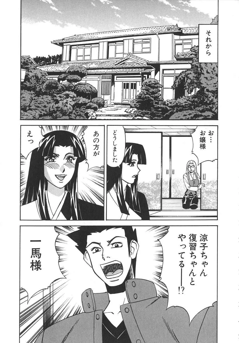 家庭教師爆乳狩り Page.141