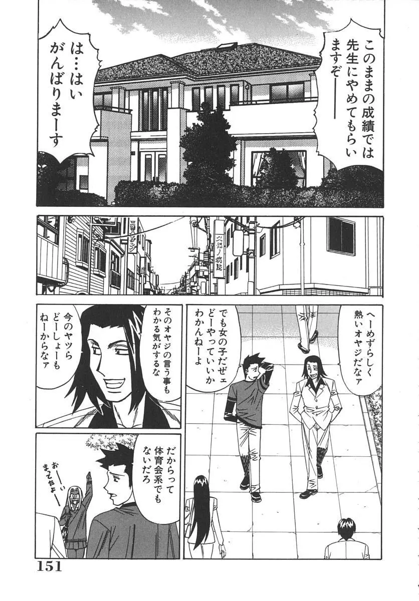 家庭教師爆乳狩り Page.155